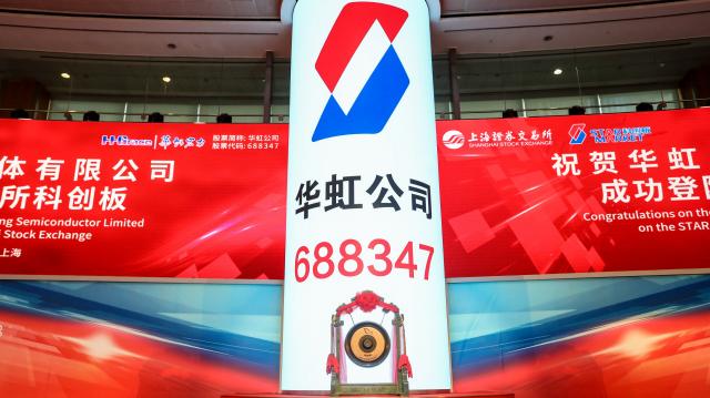 华虹半导体成功登陆科创板，正式迎来A+H新时代
