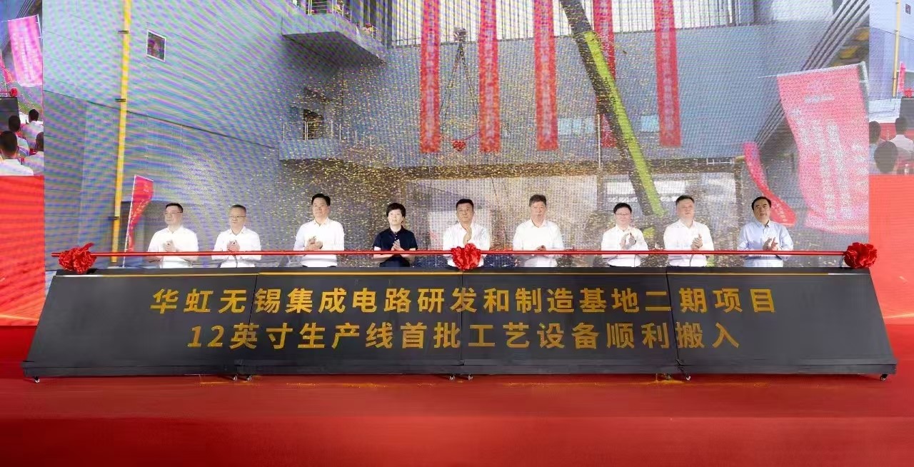 华虹无锡日韩无码专区-国产精品人妻一区二区，成人无码视频电路研发和制造基地二期项目12英寸生产线首批工艺设备顺利搬入